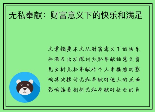 无私奉献：财富意义下的快乐和满足